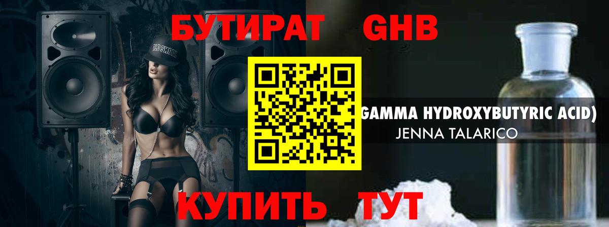 Бутират 1.4BDO Стрежевой