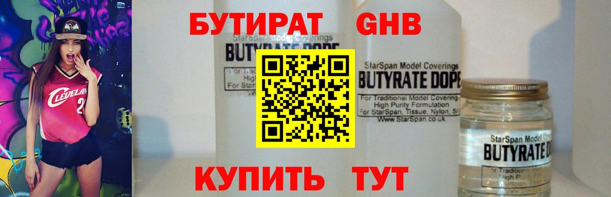 Бутират  Вход с VPN  Стрежевой  БУТИРАТ вода 