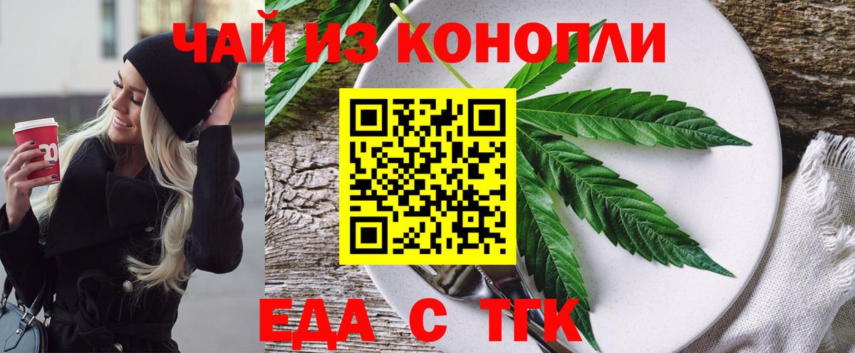 Еда ТГК марихуана  Вход с VPN  Стрежевой 