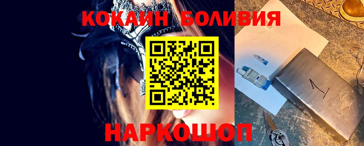 наркошоп  Cocaine Боливия  Вход с VPN  Стрежевой  Кокаин 97% 