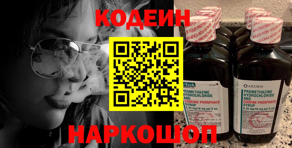 Кодеиновый сироп Lean Purple Drank Стрежевой