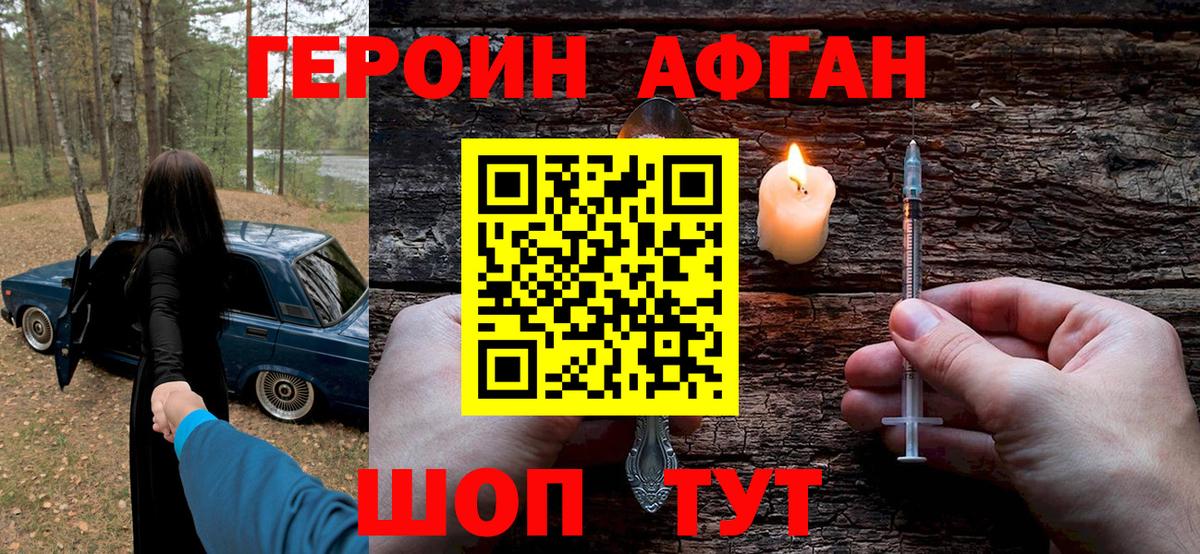 Стрежевой  ГЕРОИН хмурый  Вход с VPN 