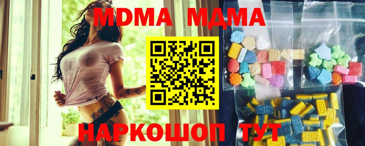 MDMA кристаллы Стрежевой