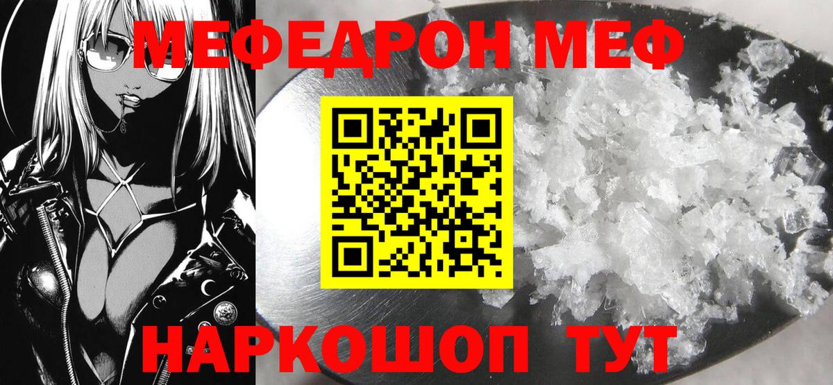 Меф Стрежевой